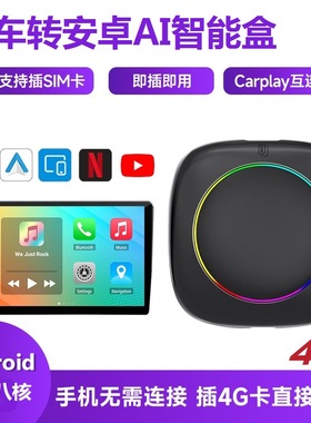 车机互联盒子转安卓系统13开放式CarPlay无线适配器AiBox八核高通