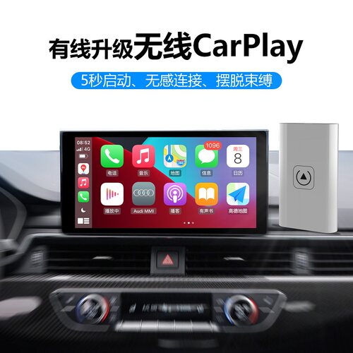 车载有线苹果carplay转无线盒子