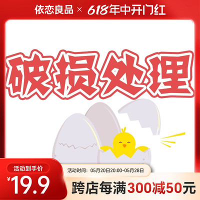 先到先得全场清仓特价19.9元