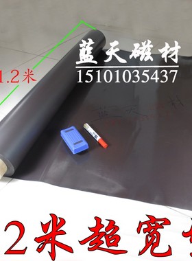 特价1.2米超宽软磁橡胶板广告喷绘写真胶磁纸皮 1米*1200mm*0.5mm
