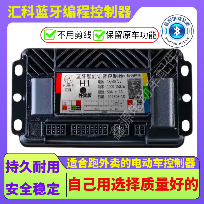 汇科蓝牙语音台铃爱玛雅迪绿能欧派金箭立马外卖电动车控制器
