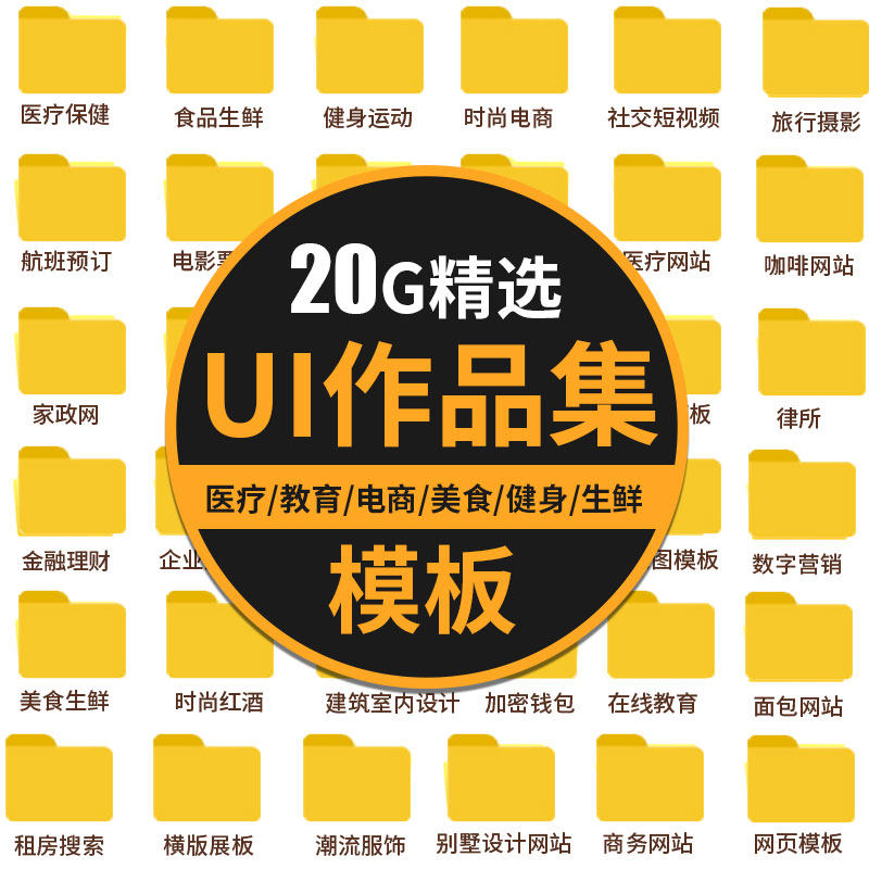 UI界面规范作品集样机figma网站设计海报长图简历xd模板psd素材