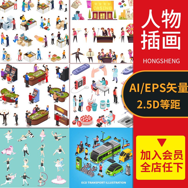 2.5D等距各行人物类插画ai矢量EPS高清素材医生运动员生产种植图