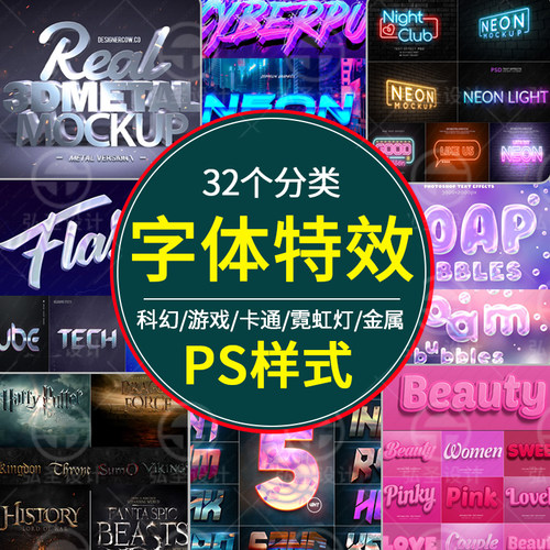 ps电影文字体科技3D游戏卡通漫画暗黑金属霓虹灯psd特效插件素材