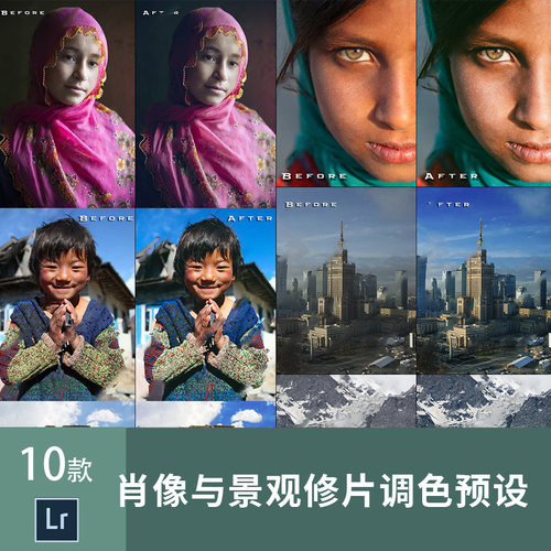 lr调色滤镜插件人物肖像与景观照片修片LIGHTROOM预设摄影后期素
