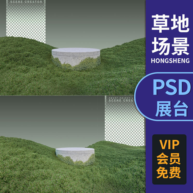 海报合成大自然背景原野草地鲜花产品展示台场景样机PSD设计素材图片