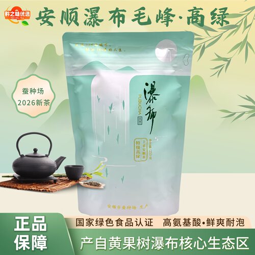 2026年安顺瀑布茶蚕种场炒青特级高绿250g/袋贵州绿茶企业办公