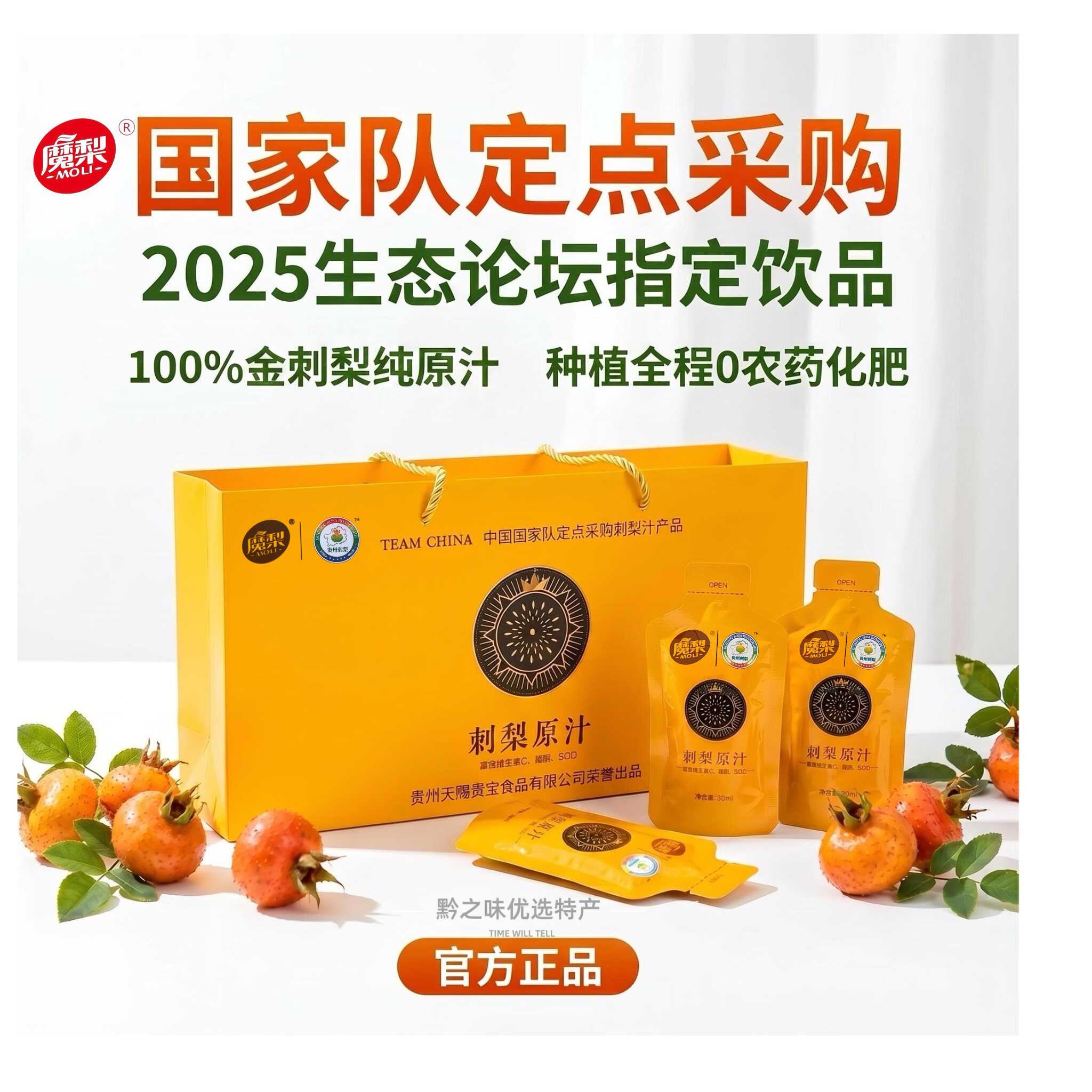 魔梨天赐贵宝金刺梨原浆袋装HPP冷工艺鲜榨NFC高VC贵州特产伴手礼图片
