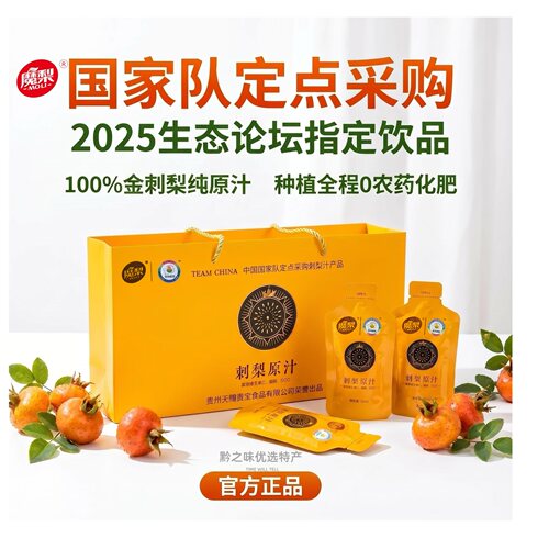 魔梨天赐贵宝金刺梨纯汁袋装营养HPP冷压榨冷罐装冷杀菌特产