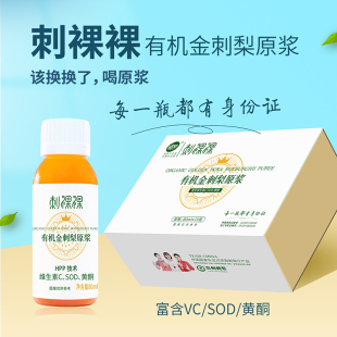魔梨刺裸裸有机金刺梨原汁原液原浆80ml 15瓶补VC黄酮SOD便携正品