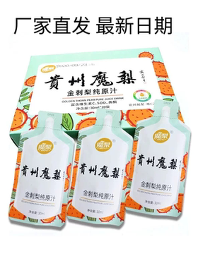 天赐贵宝魔梨金刺梨原汁正品直发