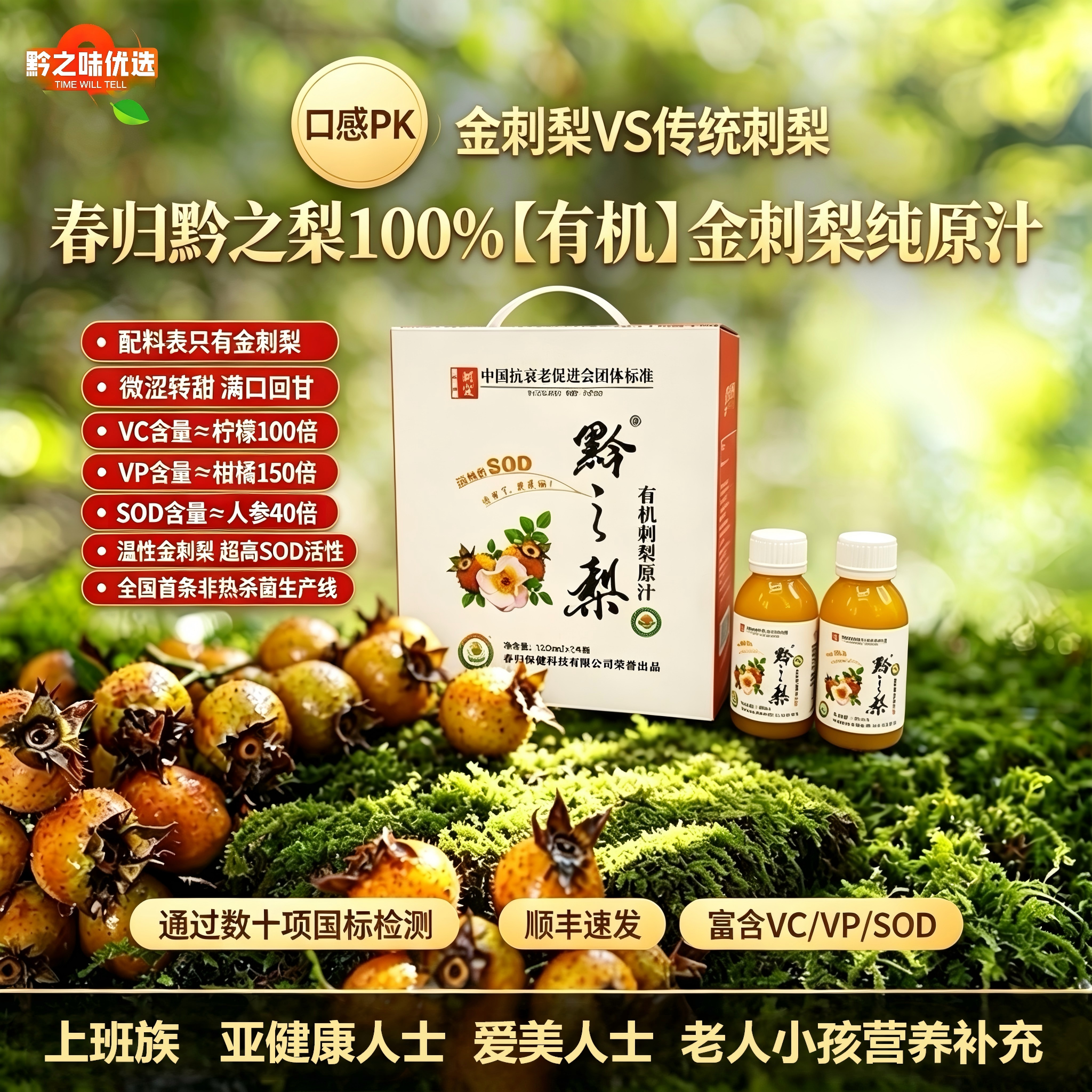 春归黔之梨有机金刺梨原汁鲜榨NFC果汁原液VC饮品无添加贵州安顺
