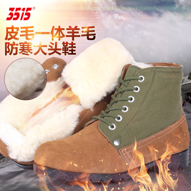 经典款羊毛鞋钢头劳保鞋棉鞋