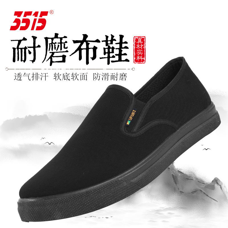 新品3515老北京布鞋男夏季休闲养生单鞋黑色一脚蹬透气耐磨中老年