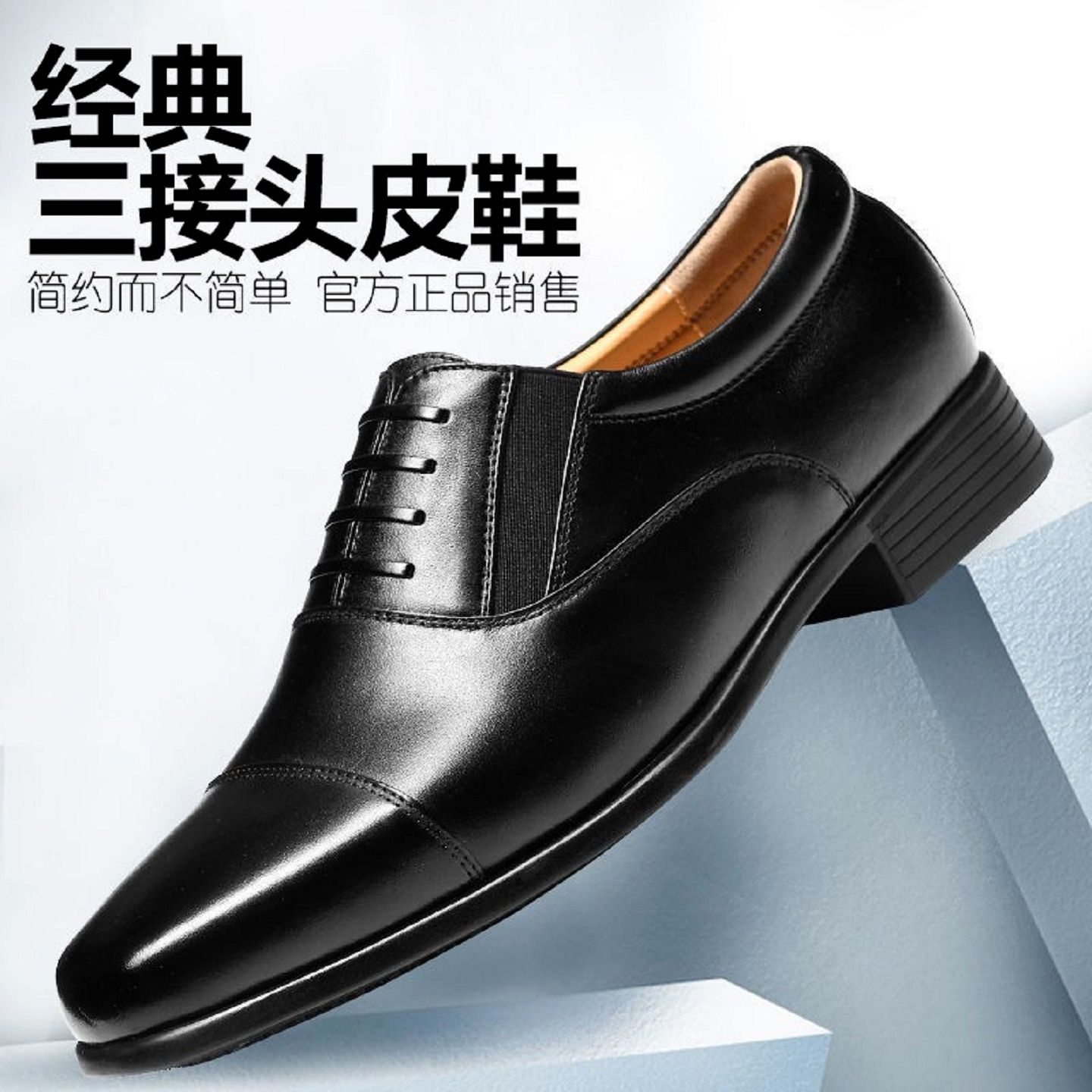 【通用皮鞋】天猫店铺质量有保证