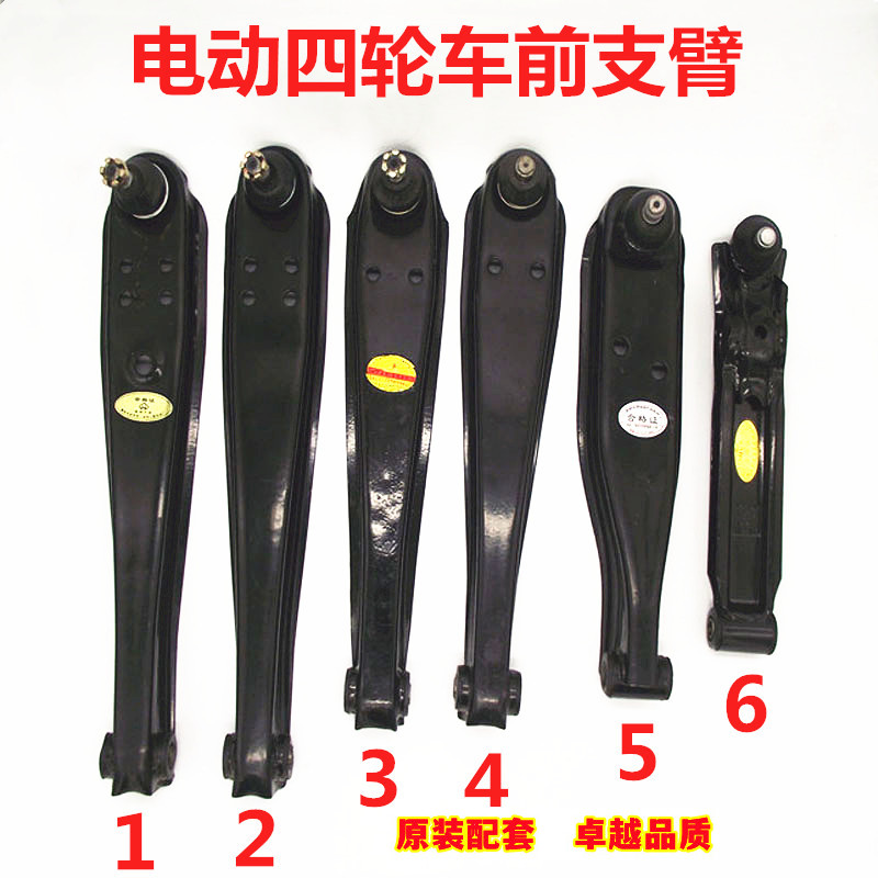 御捷电动四轮车前摆臂时风电动汽车下支臂下摆臂观光车改装车支臂