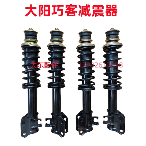 大阳巧客减震器加强型配套产品