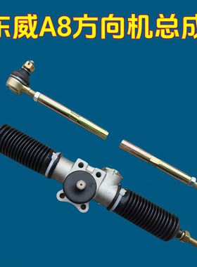 东威A8方向机优米战狼战神东威A8PLUS爱玛A520转向机新款直销