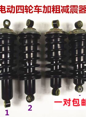 液压减震弹簧老年前后电动四轮车