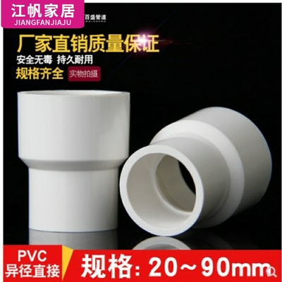 pvc管变径110mm25mm大变小pvc水管转换接头偏心20mm下水道接口