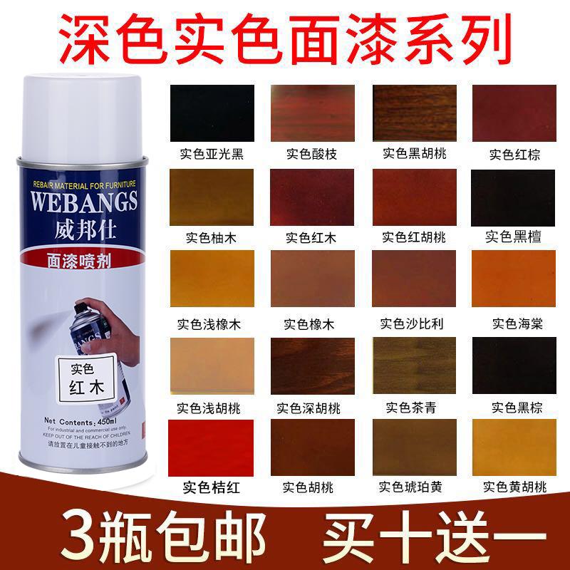 木器喷漆罐家俱维修漆木门地板修覆翻新改色手喷漆半透明吐纳喷漆