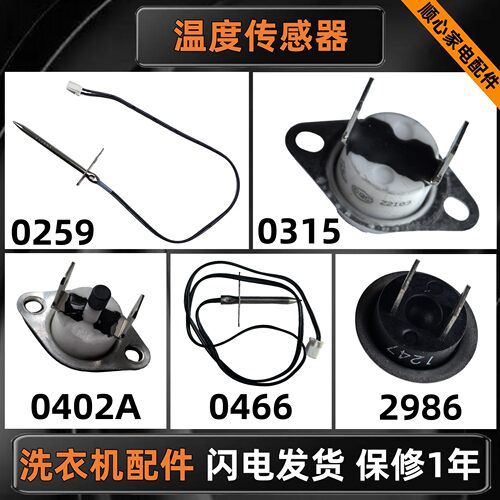 洗衣机温控开关温度超温保护器