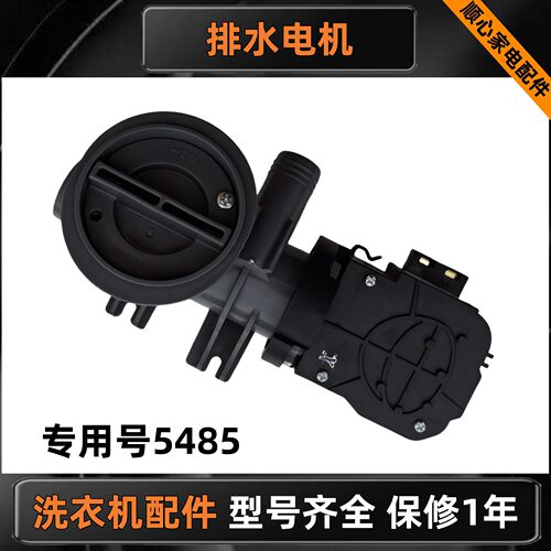 洗衣机EGM30717PLUS1U1排水电机