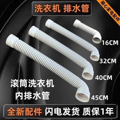 洗衣机C1D75G3内出水管内排水管