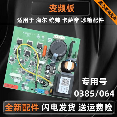 冰箱0061800064变频板电脑板