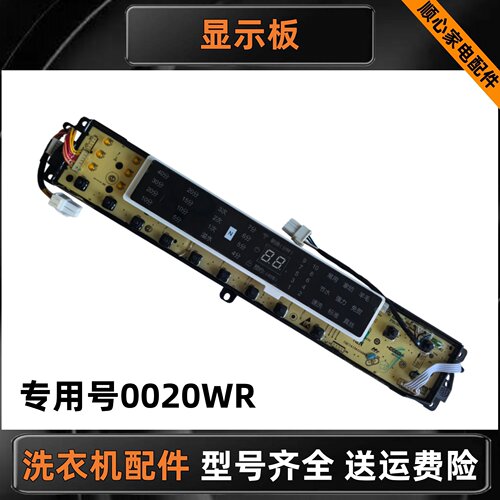 洗衣机显示板XQB85-BF1318按键板