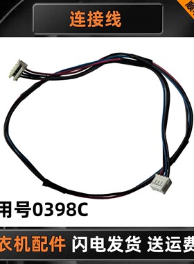 适用卡萨帝C1 HD10P6LU1滚筒洗衣机WiFi线速0020400398C连接线