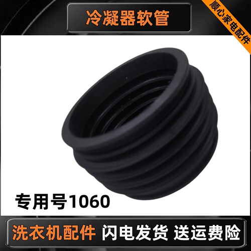洗衣机C8HD13P2U1橡胶管波纹管