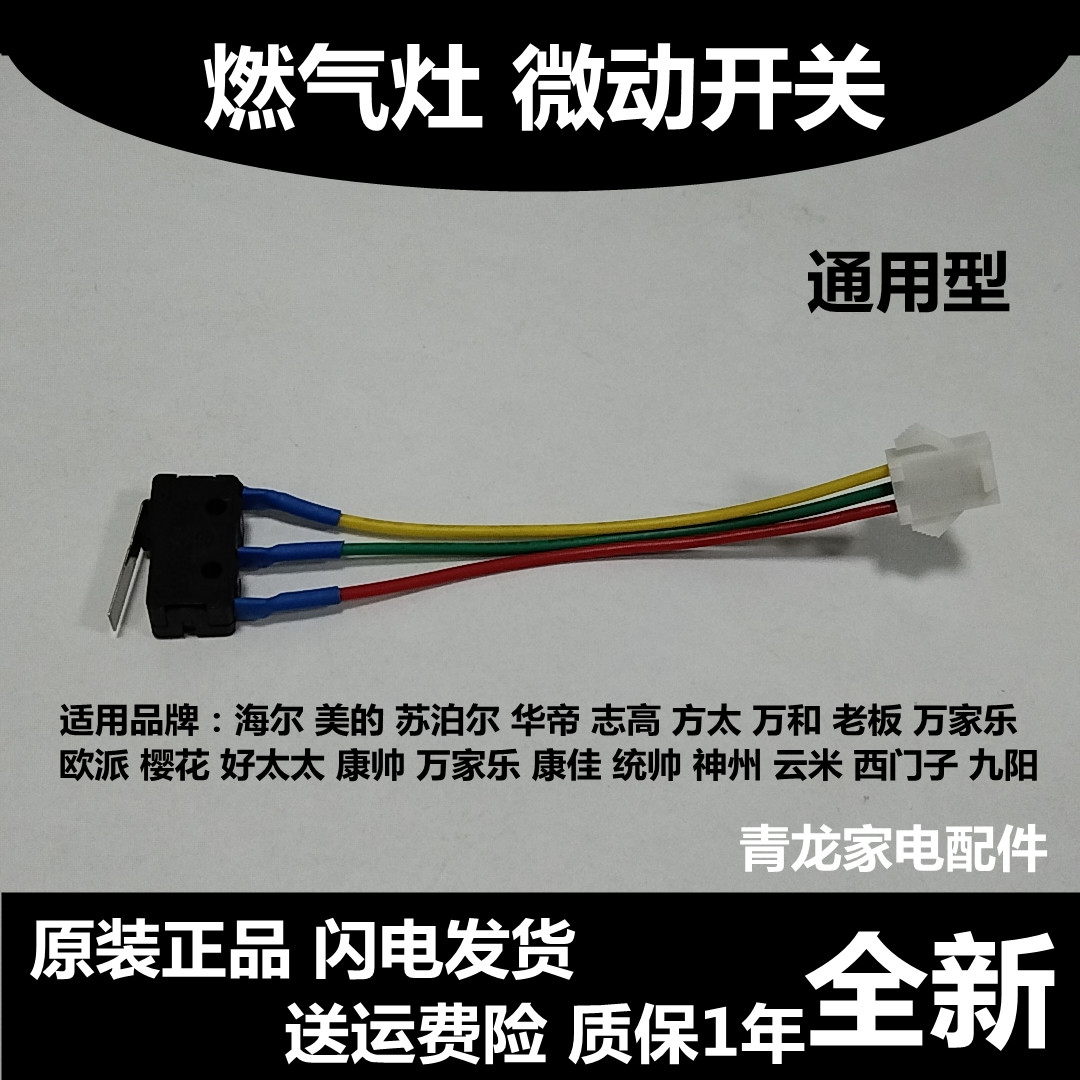 燃气灶微动开关压力开关旋钮图片