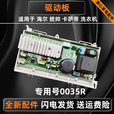 洗衣机C8HU12G1电机驱动板