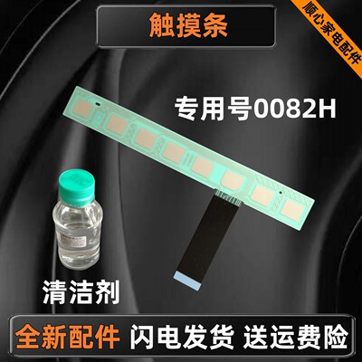 洗衣机TQG100-HB19S按键板触摸板