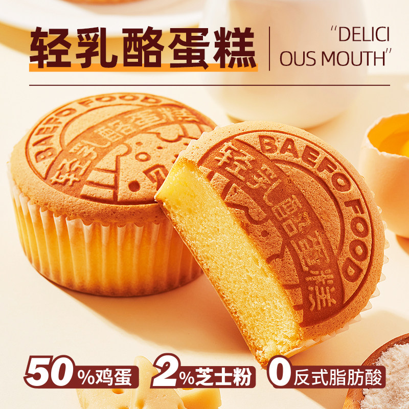 贝夫轻乳酪蛋糕早餐面包整箱糕点代餐点心充饥解馋小零食休闲食品