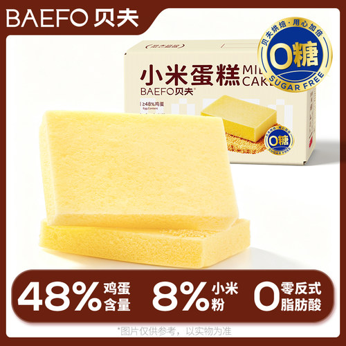贝夫无糖小米蛋糕早餐点心面包糕点下午茶夜宵零食整箱小吃