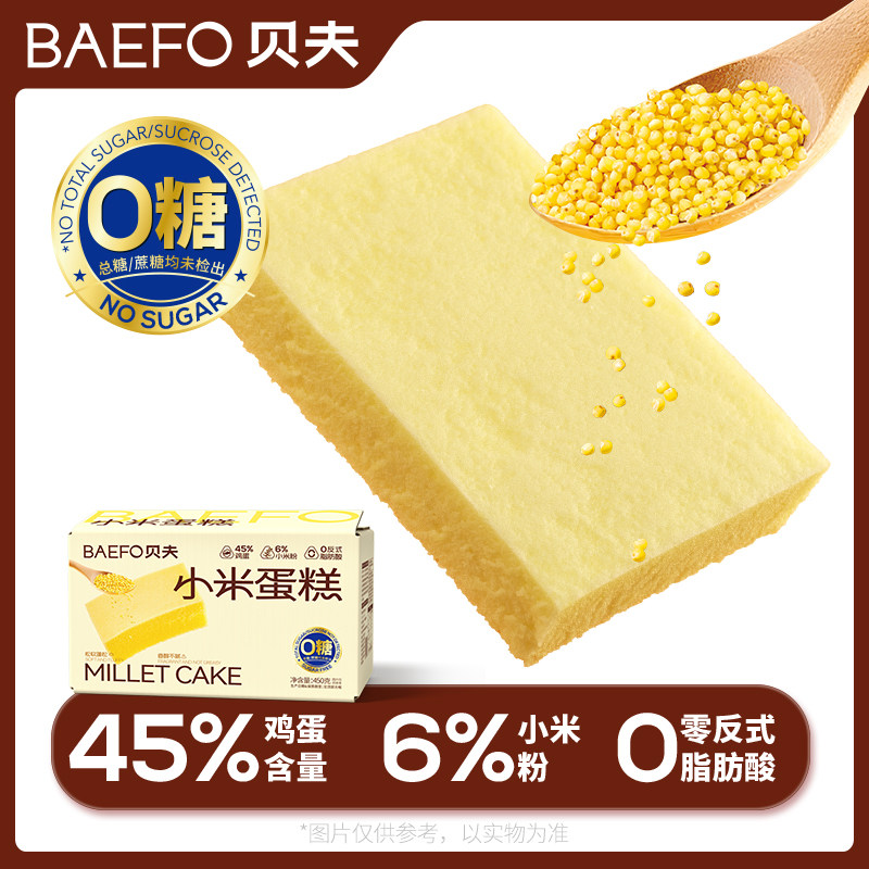 贝夫无糖小米蒸蛋糕点心整箱早餐面包米糕下午茶小吃夜宵零食