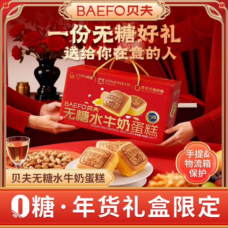 贝夫无糖水牛奶蛋糕送老人礼盒装零食品面包糕点心生日孕妇伴手礼,零食/坚果/特产,糕点礼盒/伴手礼,淘宝优惠券,粉丝福利购,淘宝优惠卷