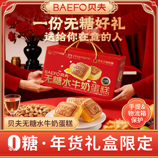 贝夫无糖水牛奶蛋糕送老人礼盒装零食品面包糕点心生日孕妇伴手礼