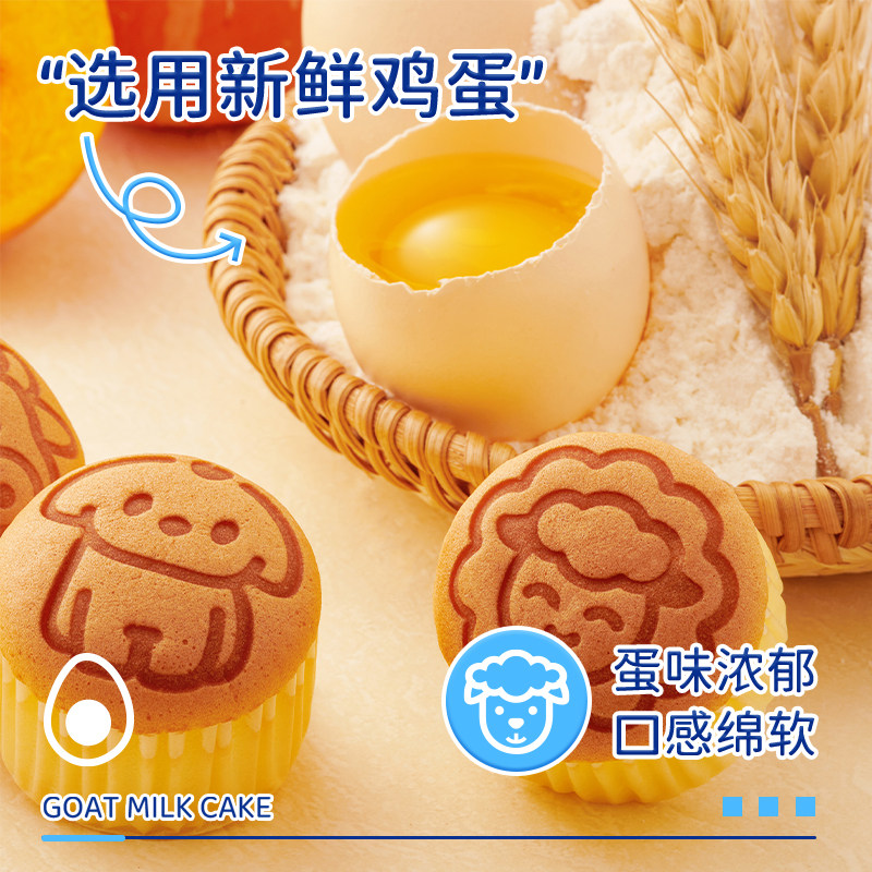 贝夫低糖高钙羊奶蛋糕早餐面包休闲零食小吃甜品糕点充饥夜宵