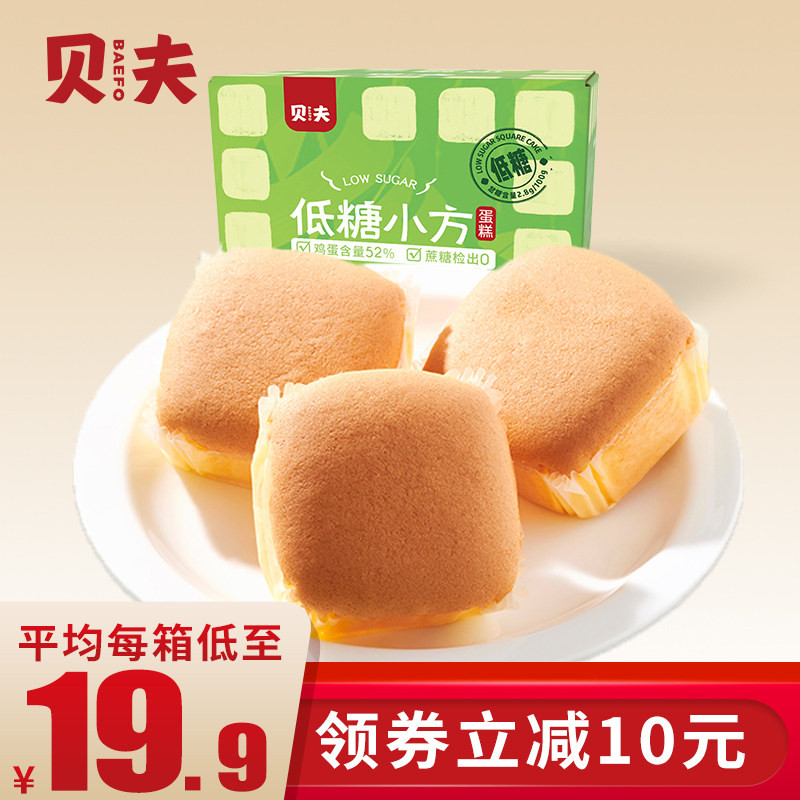 贝夫低糖小方蛋糕生酮食品营养早餐整箱轻食健康糕点休闲小吃零食