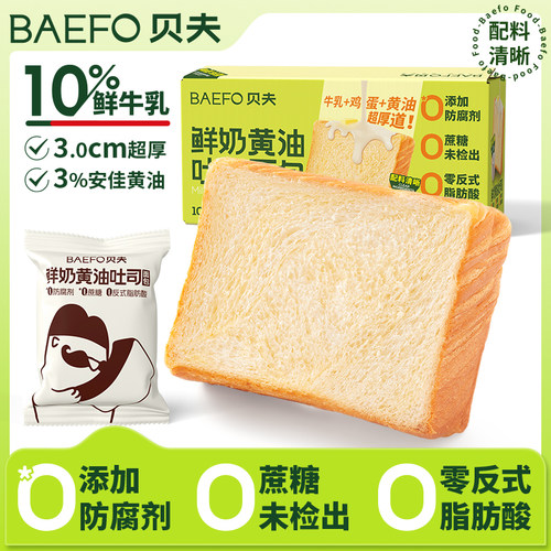 贝夫鲜奶黄油厚切吐司面包片蛋糕早餐休闲零食整箱办公室下午茶
