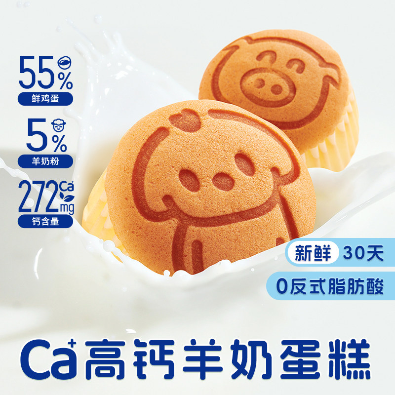 贝夫低糖高钙羊奶蛋糕早餐面包休闲零食小吃甜品糕点充饥宵夜点心
