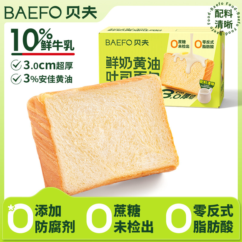 贝夫鲜奶黄油吐司面包片蛋糕厚切早餐零食办公室充饥下午茶糕点心