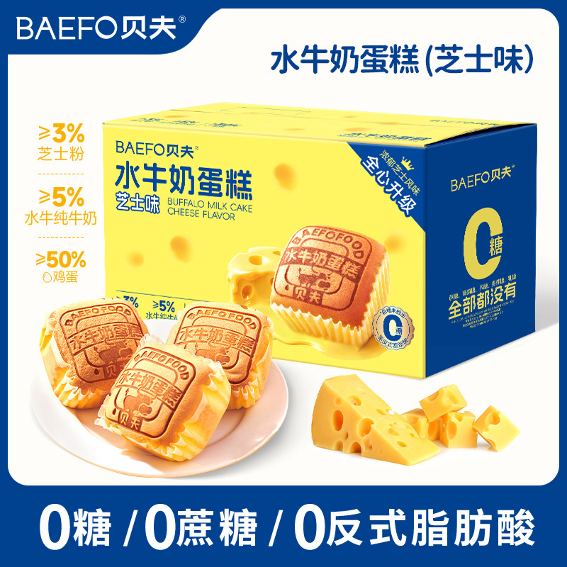 贝夫无糖水牛奶蛋糕芝士味下午茶点心面包休闲零食糕点小吃无蔗糖