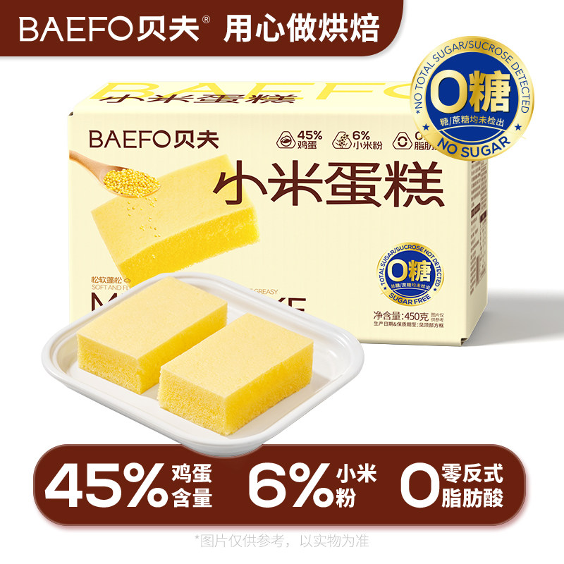 贝夫无糖小米蛋糕无蔗糖早餐点心面包糕点下午茶夜宵零食整箱小吃