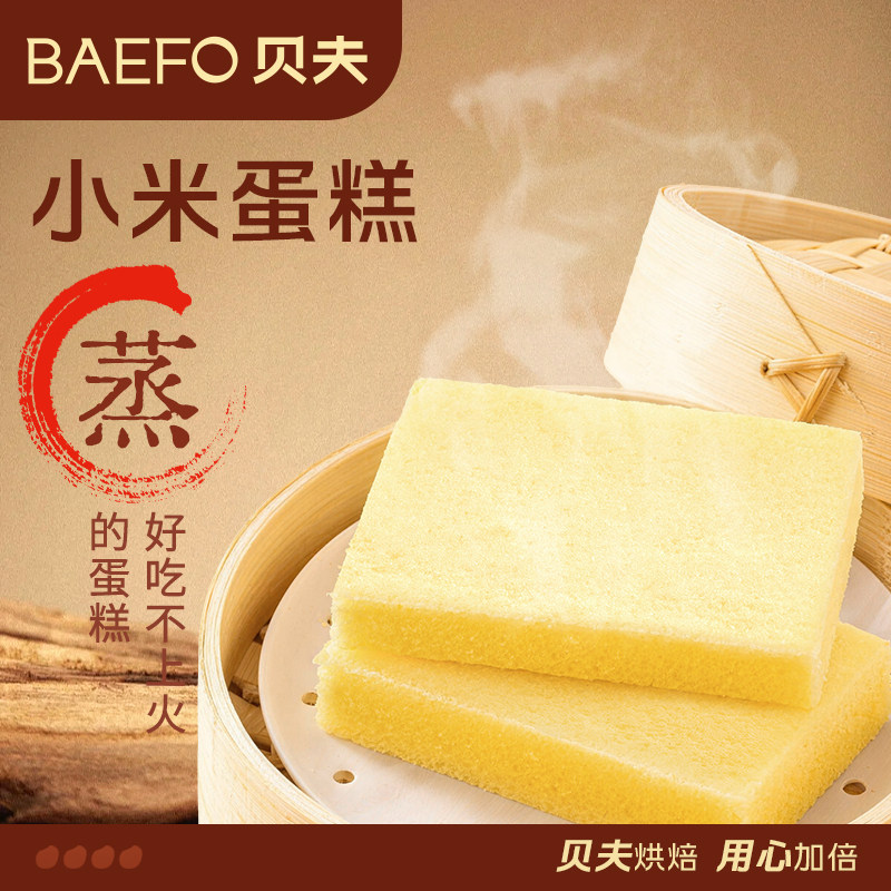 贝夫无糖小米糕蒸蛋糕点心糕点早餐零食下午茶整箱