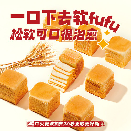 贝夫牛乳千层手撕面包切片吐司