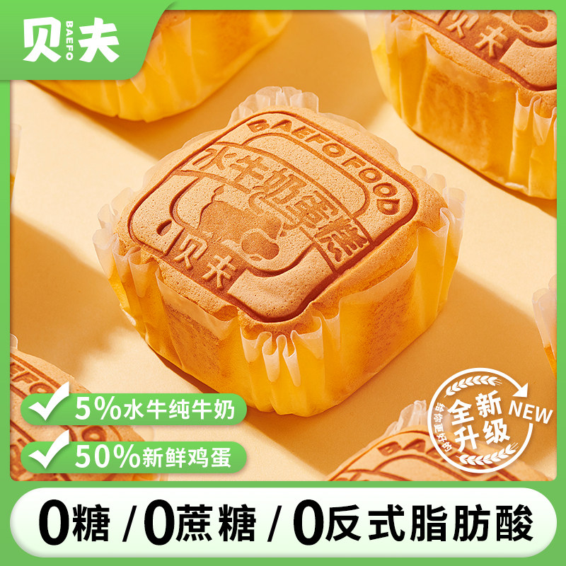 贝夫无糖水牛奶蛋糕无蔗糖面包充饥早餐懒人代餐零食糕点速食点心